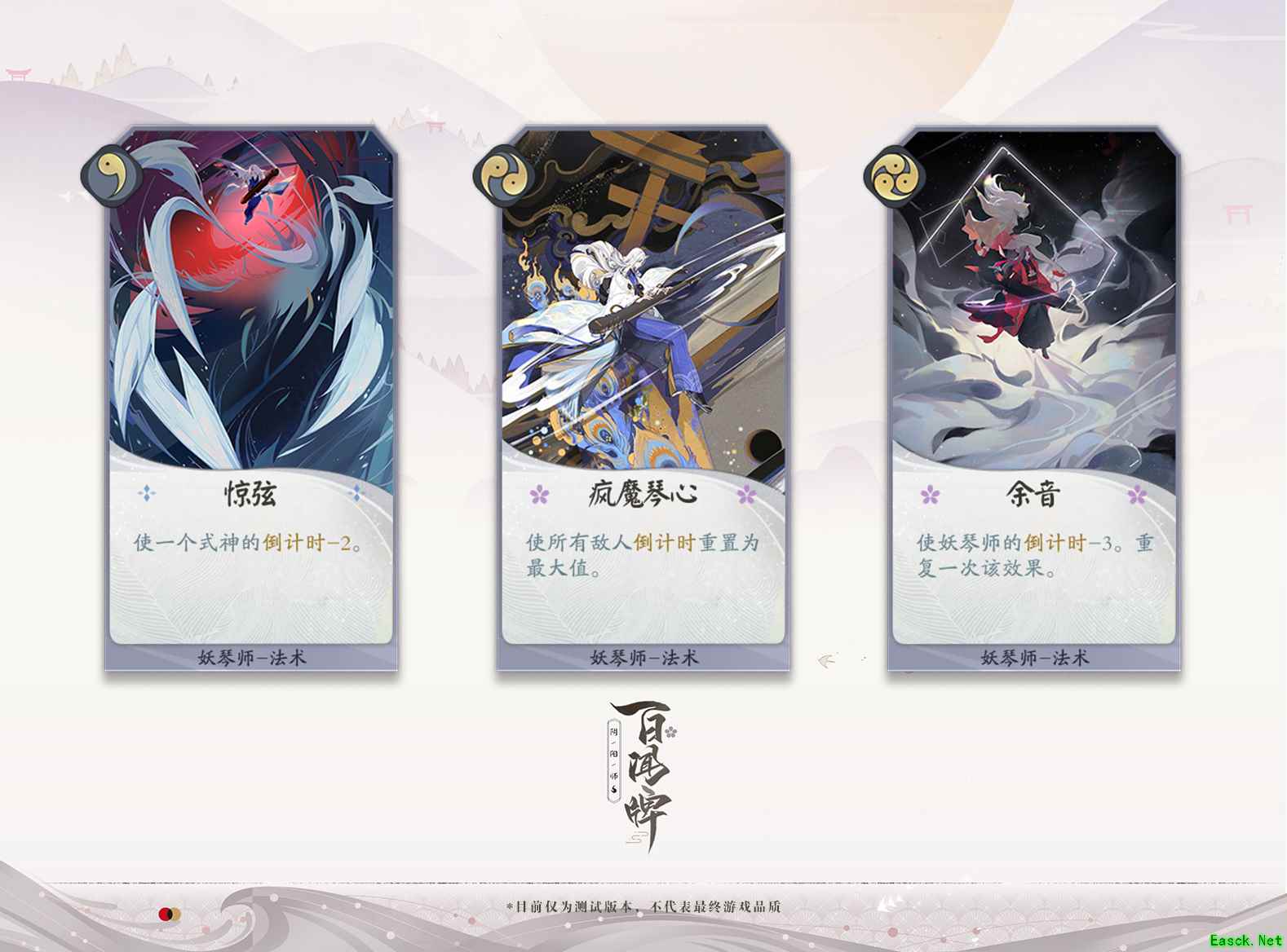 《阴阳师百闻牌》10.16开测!感受掐表王子妖琴师的节奏