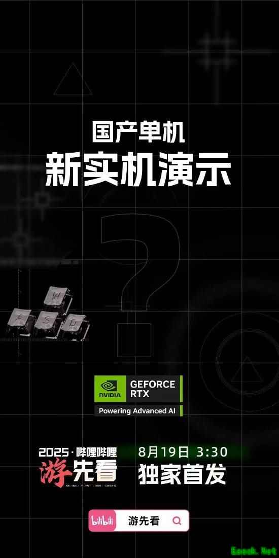 B站明日凌晨3点独家首发！国产单机新实机演示
