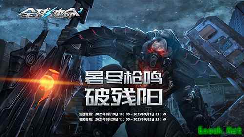 暑气大作战《全球使命3》十三款积分礼任性选