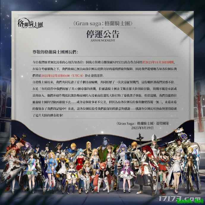 就剩国服了！继韩日之后，《格兰骑士团》台服也宣告停运