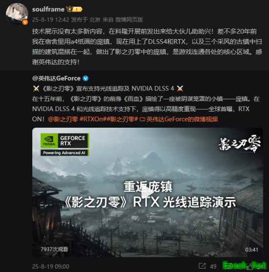 影之刃零携手英伟达展示RTX光追与DLSS 4技术