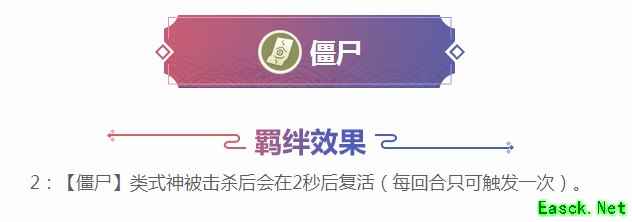 《阴阳师智走棋》僵尸羁绊效果及僵尸式神介绍