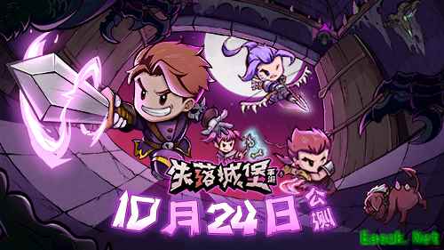 Steam畅销国产大作《失落城堡》公测定档10月24日