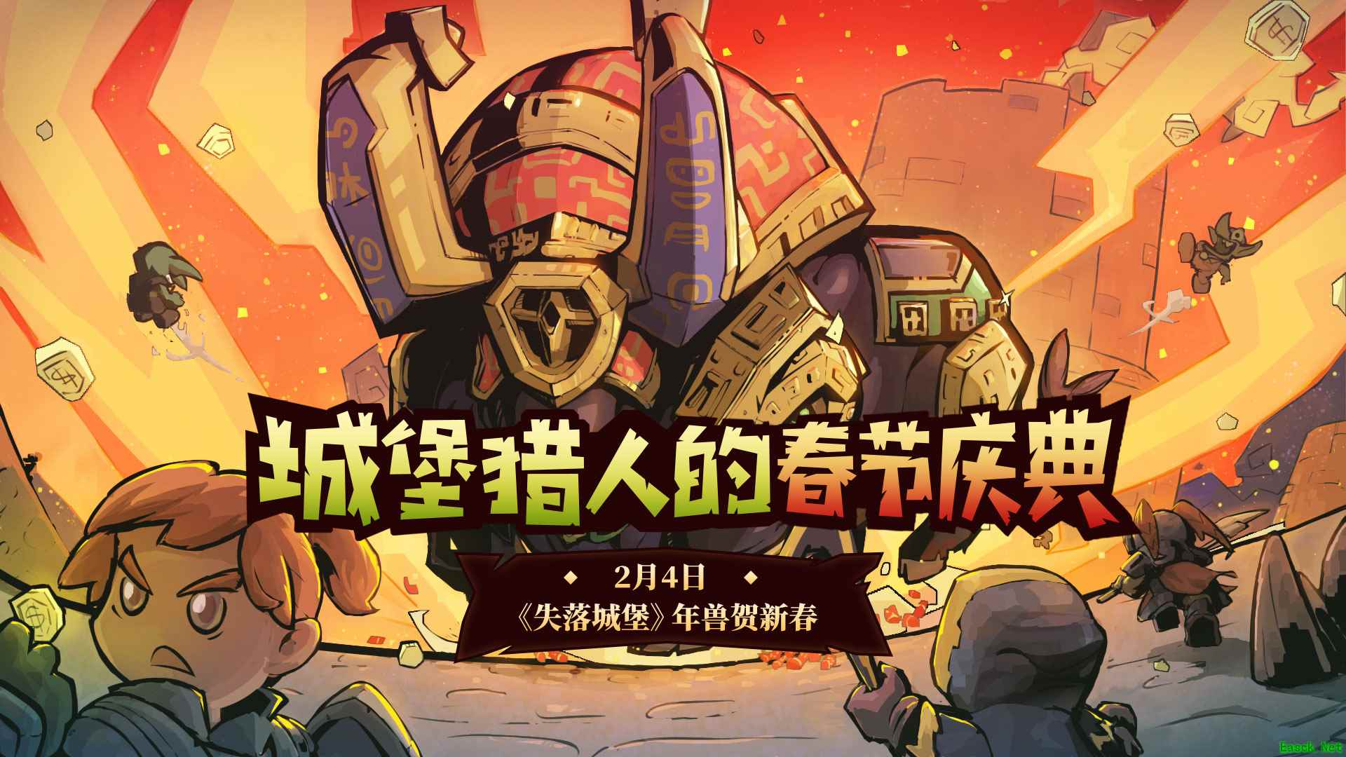 《失落城堡》春节盛典今日上线 新年活动火力开启