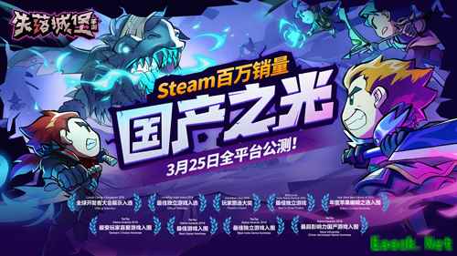 首发半年今日公测：Steam高分移植神作《失落城堡》让玩家继续「真香」！