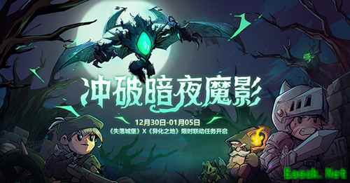 《失落城堡》X《异化之地》强强联手，异界主宰空降城堡