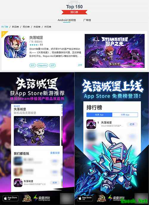 苹果&TapTap霸榜4天，《失落城堡》令虎牙1哥也沉迷