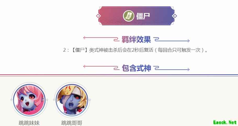 《阴阳师智走棋》自走棋模式羁绊效果大全