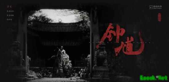 黑神话：钟馗首曝预告，游戏科学开启全新征程