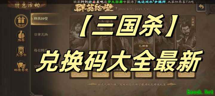 三国杀：冷门武将解析及激活码分享