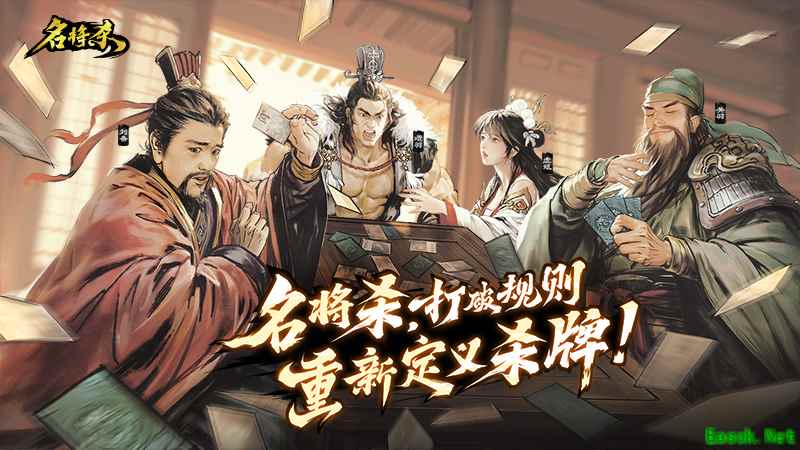 巨人网络发布全新策略杀牌类产品《名将杀》