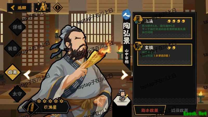 无悔华夏魏晋新名臣简评