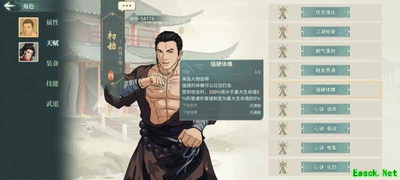 汉家江湖十五章BOSS跳过二阶段技巧