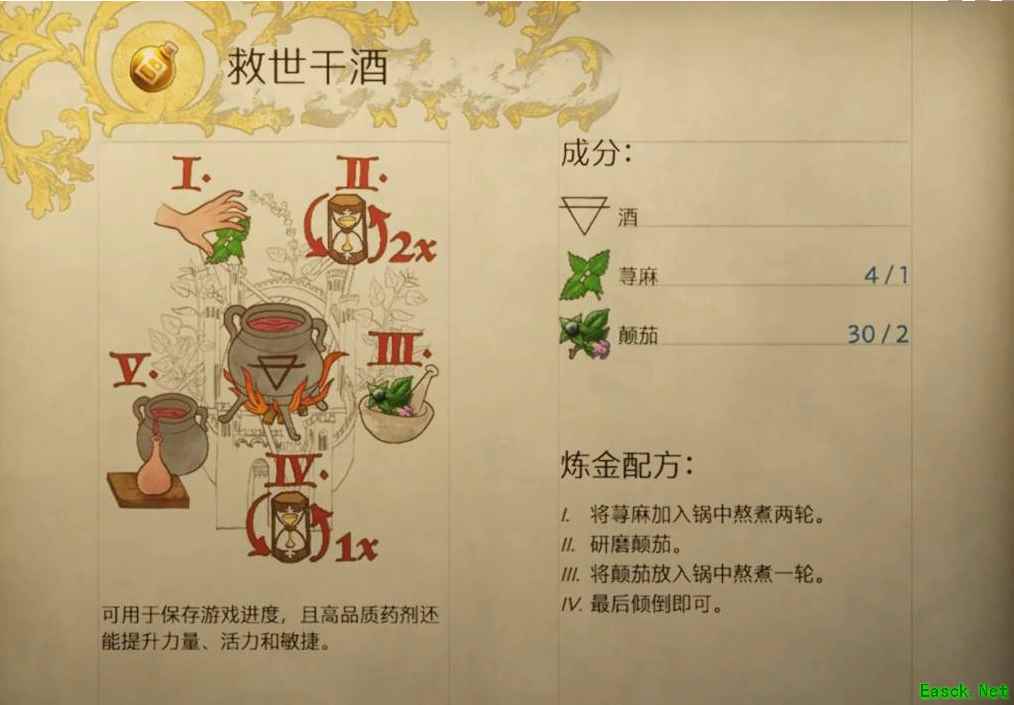 天国拯救2救世干酒配方一览