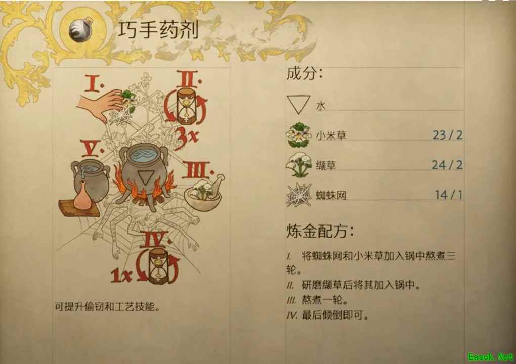 天国拯救2巧手药剂配方介绍