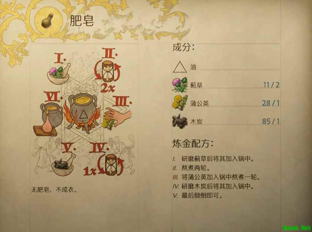 天国拯救2肥皂制作方法