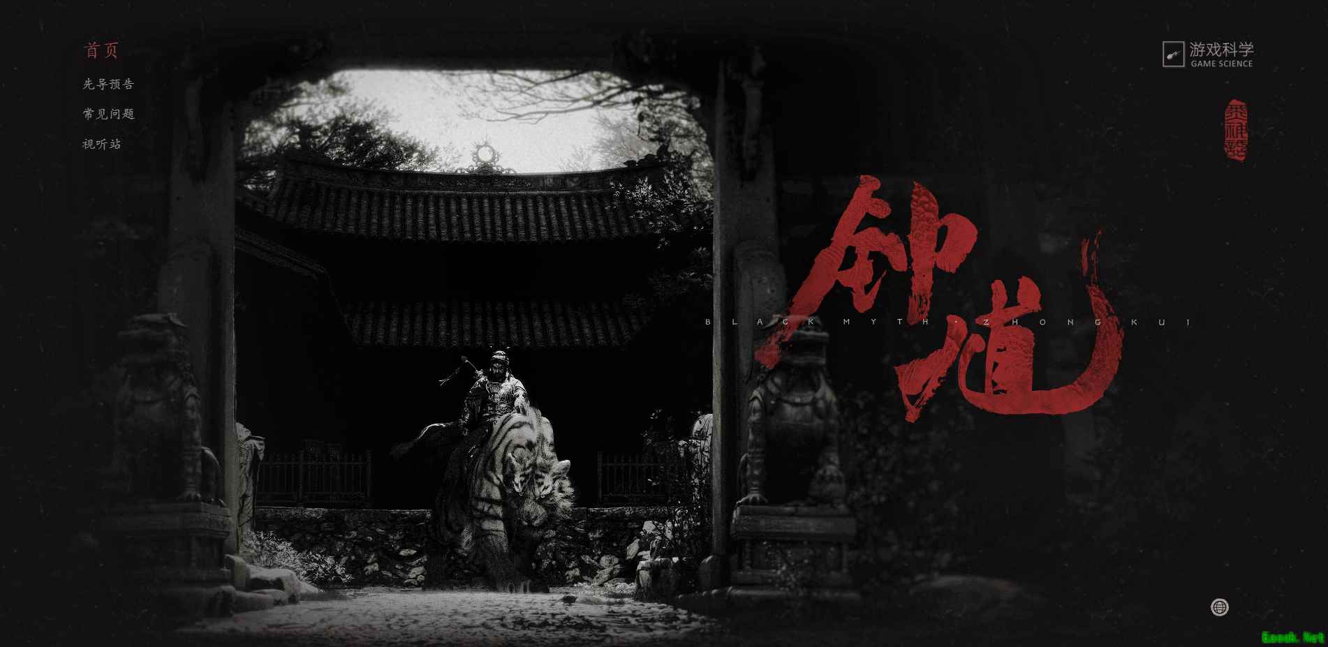 国产游戏团队发布黑神话：钟馗预告，开启系列IP新篇章