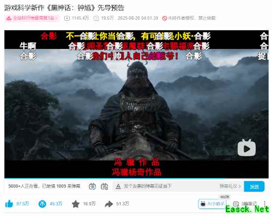 游戏科学发布黑神话：钟馗首支CG预告片，播放量破千万