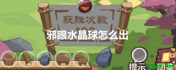 《穿越寻宝记》三国黄巾之乱邪眼水晶球获得方法