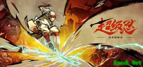 超级忍反攻的斩击DLC曝光：蛋头博士降临忍者世界