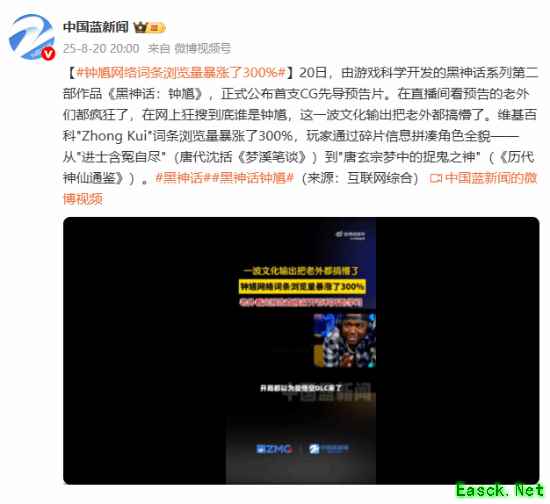 黑神话：钟馗首曝预告，海外玩家热议中国神话