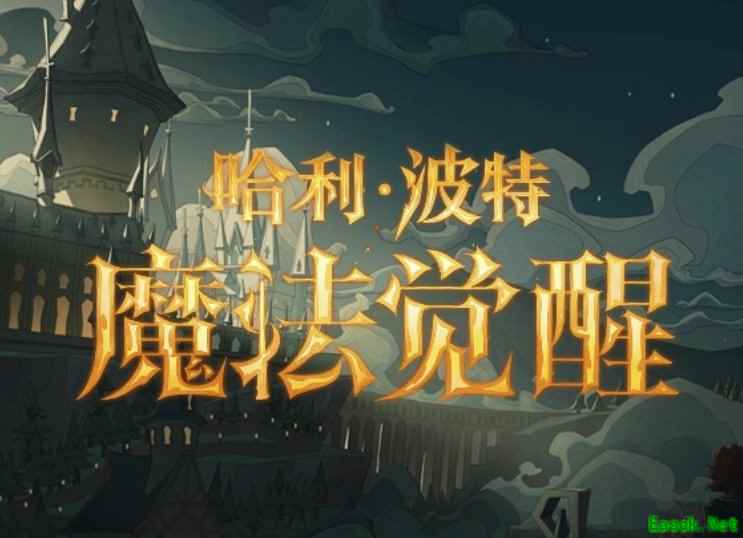 国风轻抚霍格沃茨，《哈利波特：魔法觉醒》第19赛季来袭