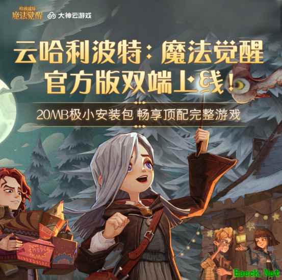 大神云游戏&ZEN工作室联合出品，《云哈利波特：魔法觉醒》玩法创新