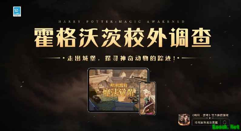 探索未知世界，神奇动物调查亮相《哈利波特：魔法觉醒》