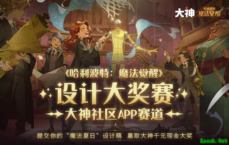 《哈利波特：魔法觉醒》惊喜大放送，上大神APP领重磅福利