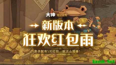 《哈利波特：魔法觉醒》新版本上线，上大神下载享狂欢红包雨