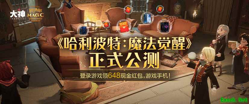 《哈利波特：魔法觉醒》公测开启！上大神下载游戏赢海量豪礼