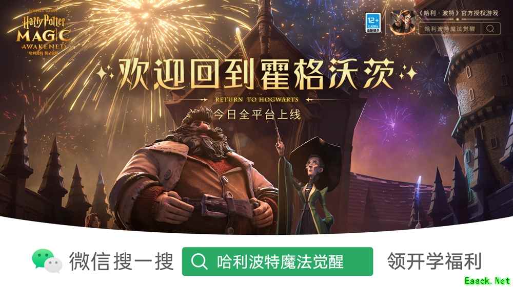霍格沃茨开学啦！《哈利波特：魔法觉醒》今日全平台上线！