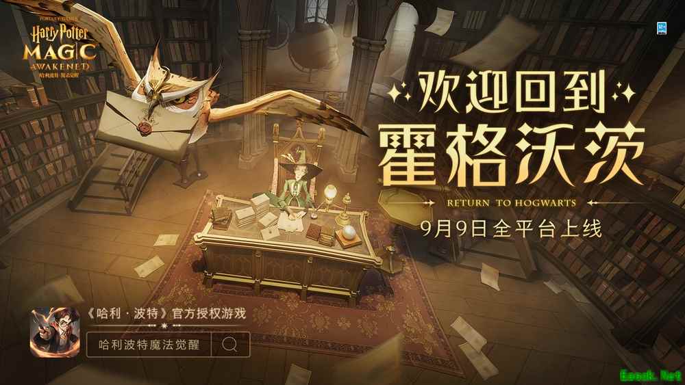 《哈利波特：魔法觉醒》9月9日全平台上线，欢迎回到霍格沃茨