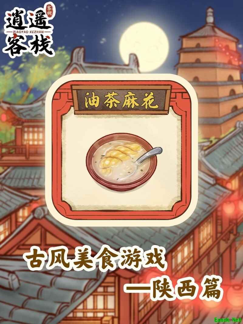逍遥客栈美食图鉴：油茶麻花的温暖清晨