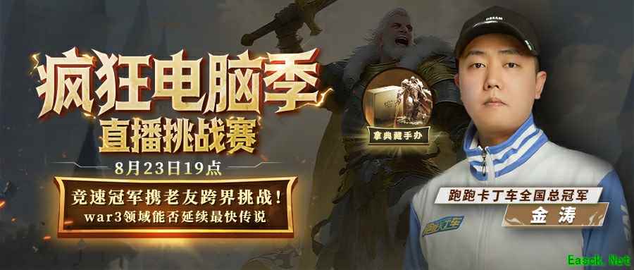 金涛挑战疯狂电脑，KK平台豪送11万现金奖励