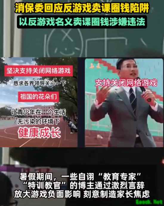 消保委回应反游戏的卖课圈钱陷阱：以戒网瘾制造焦虑