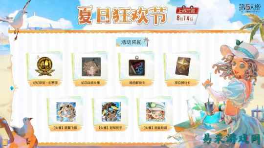活力盛夏《第五人格》庄园夏日狂欢节即将开启！
