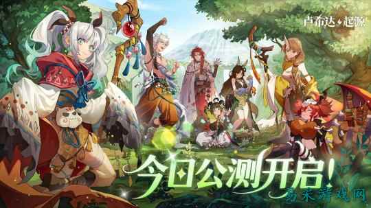 《卢希达：起源》今日首发上线！多重惊喜活动同步开启！