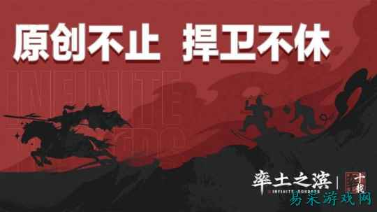 率土诉三战侵权案，率土：原创不止 捍卫不休