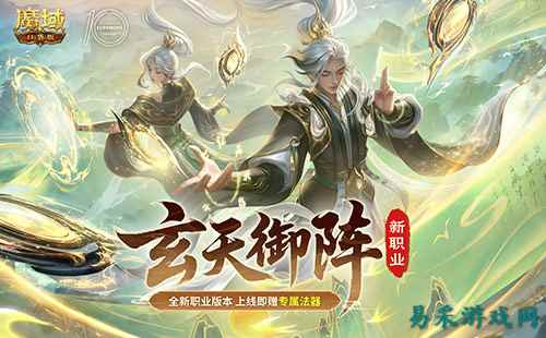 新版本入坑！魔域口袋版玩转新职业
