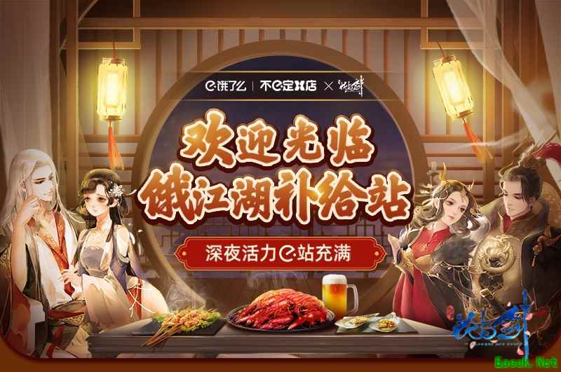 “花与剑”携手饿了么,520揭开“饿江湖”大幕