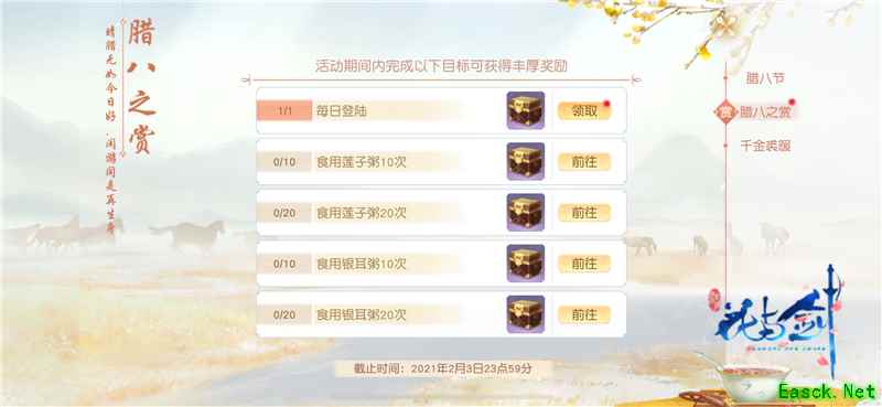 与心上人不期而遇 “花与剑”腊八节活动开启
