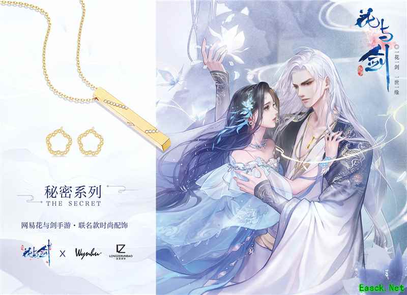 “花与剑”与WynHu的联名项链里 装了千万人的“秘密”