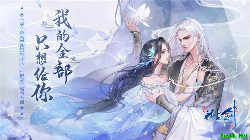 遇见霸总倒计时开启! “花与剑”全新版本即将来袭