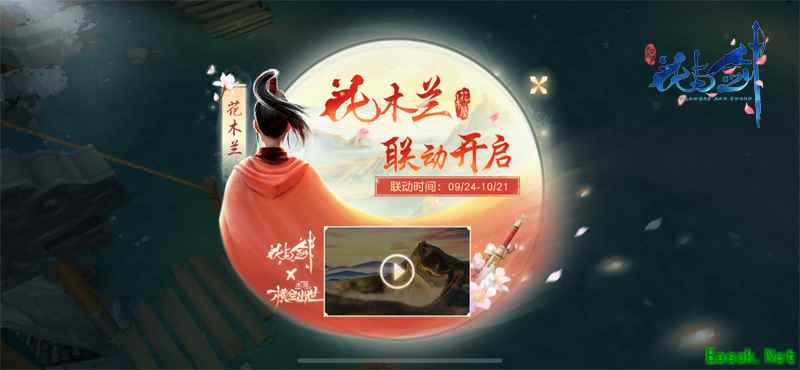 “花与剑”与国漫《木兰:横空出世》联动 国庆活动缤纷有趣