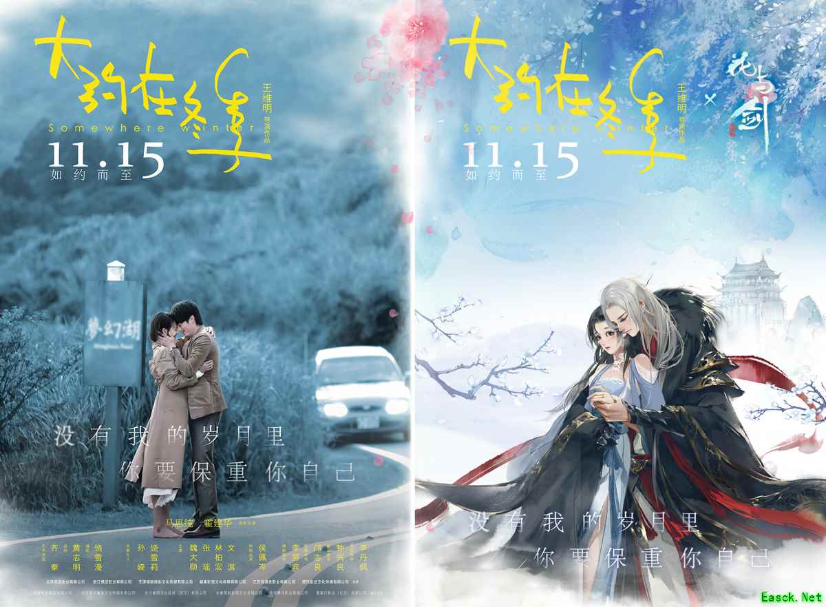 网易古风言情手游“花与剑”联袂《大约在冬季》 为你,如约而至