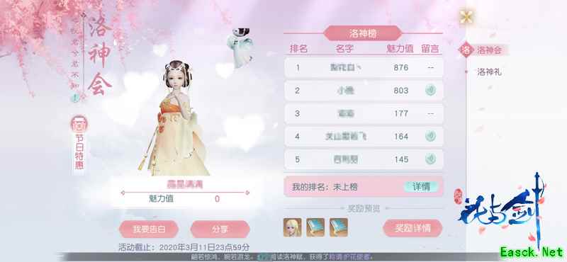 “花与剑”洛神会聚八方绝色 立即赴会抢洛神相赠礼盒