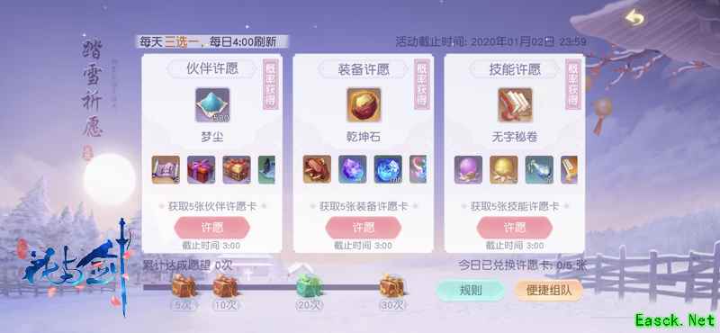 与心爱之人倒数跨年 “花与剑”玩的心跳到底