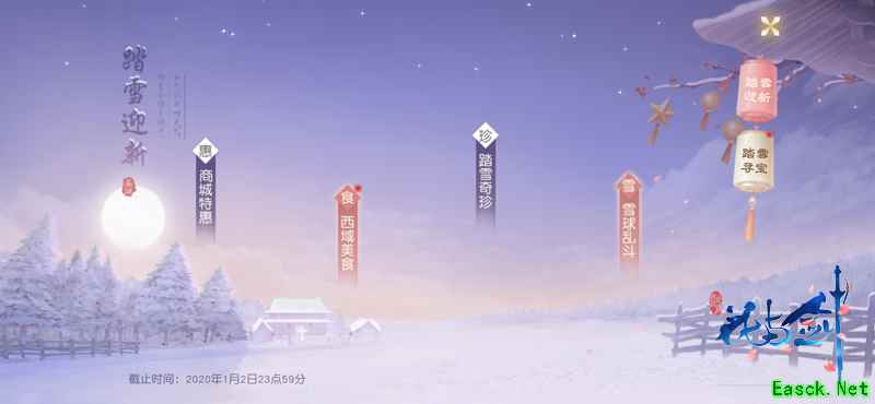 与心上人夜游长安赏夜景 “花与剑”踏雪节暖心开启