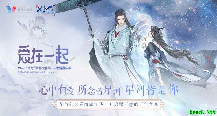 梦回初唐演绎千年之恋,“花与剑”手游唯美亮相西湖爱情文化周